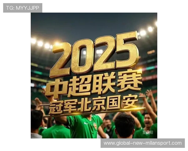 国安混编策略成新方向，提升中国足球竞争力